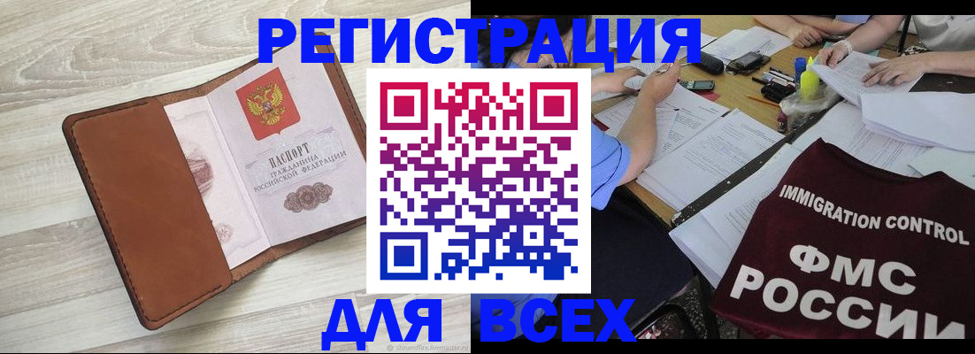 временная регистрация 2025 в Острогожске