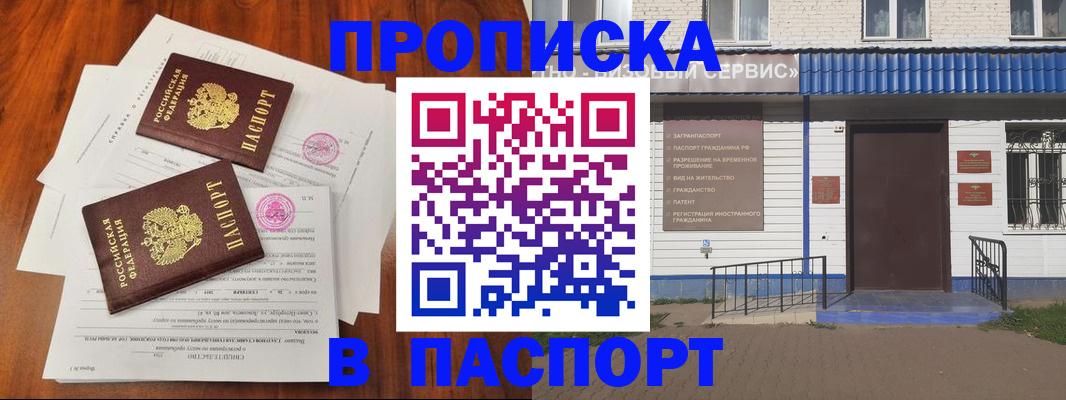 прописка в Острогожске